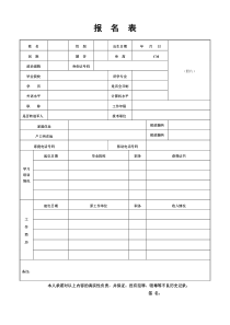 报名表模版