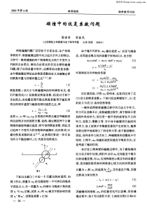 碰撞中的恢复系数问题