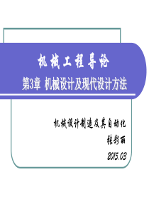 机械设计及现代设计方法(上课课件)