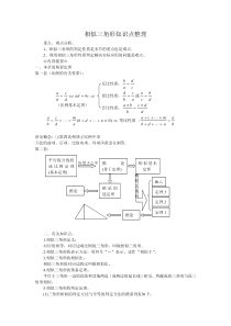 初三数学相似三角形知识点总结