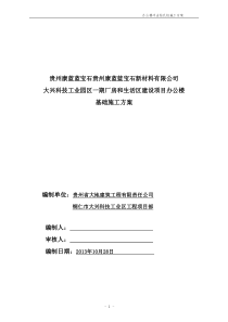 办公楼钻孔灌注桩施工方案-冲击钻成孔