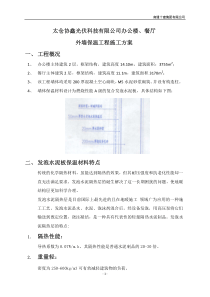 办公楼餐厅外墙保温施工方案