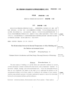 办公类建筑内部温度与外部环境因素关系之研究