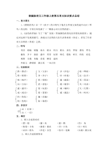 部编版语文三年级上册第五单元知识要点总结