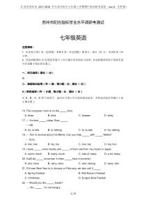 江苏省苏州市2017-2018学年苏州市区七年级上学期期中英语统考试卷(word-无答案)