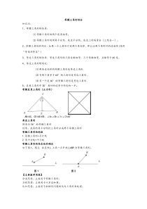 等腰三角形综合讲义(无答案)