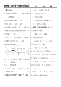 北师大版小学五年级上册数学期中测试卷共三套