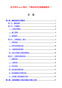 加固施工组织设计