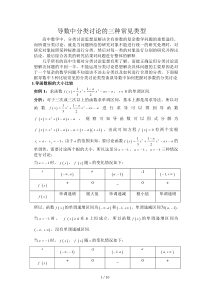 导数中分类讨论三种常见类型