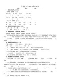 人教版小学五年级上册语文期中试卷及答案