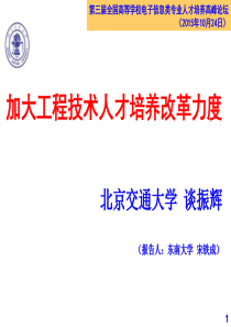 加大工程技术人才培养改革力度