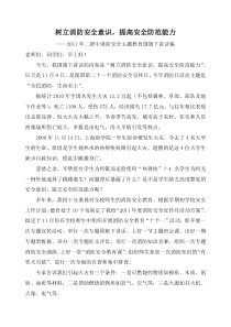 消防安全教育国旗下讲话稿