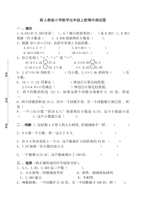 新人教版小学数学五年级上册期中测试题