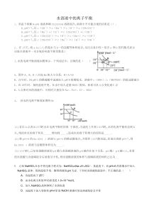 水溶液中的离子平衡典型练习题及答案