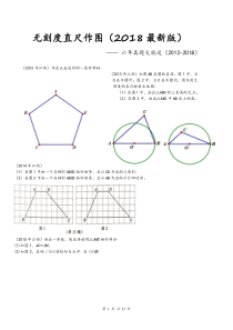 中考无刻度直尺作图各大文档集锦