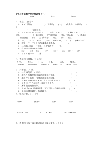 人教版小学二年级下册数学期末测试卷共五套