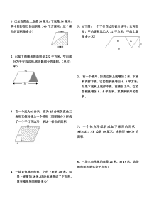 三角形、平行四边形、梯形的面积练习题