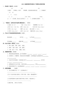 2018人教版小学四年级下册语文期末测试卷及答案