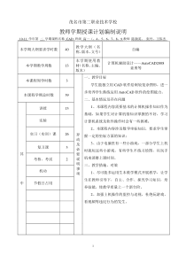 CAD教学进度计划表(10-11学期2)(1)