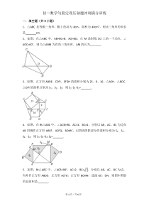 初二数学勾股定理压轴题冲刺满分训练