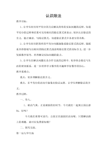 苏教版小学数学二年级上册《四-表内除法(一)：4、除法的初步认识》赛课导学案-2