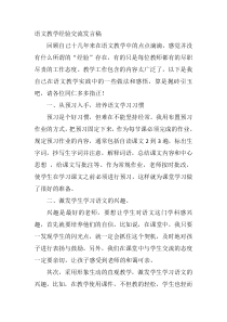 语文教学经验交流发言稿资料