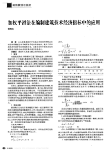 加权平滑法在编制建筑技术经济指标中的应用