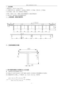 桥梁工程课程设计桥梁标准计算模板