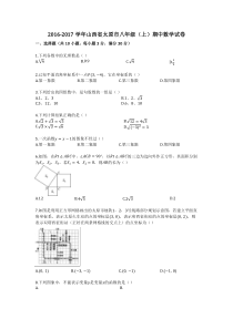 2016-2017学年山西省太原市八年级(上)期中数学试卷