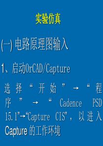 cadence原理图设计实例教程