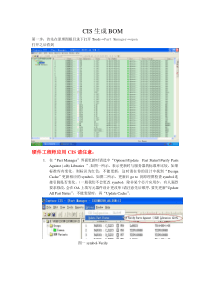 OrCAD-Capture-CIS生成BOM