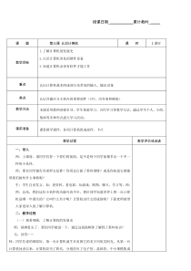 第3课-认识计算机-教学设计