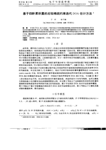 基于四阶累积量的后验稀疏约束迭代DOA估计方法