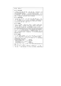 七年级上册科学(浙教版)作业本答案