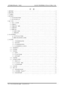 高墩模板工程安全专项施工方案