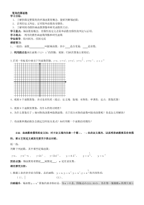 简单的幂函数导学案