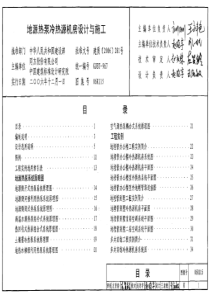 动力图集 06R115 地源热泵冷热源机房设计与施工