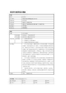 项目学习教学设计模板