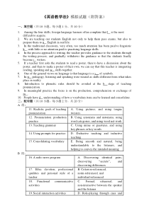 王蔷《英语教学法》模拟题(附答案)