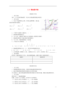 高中数学-2.3-幂函数导学案-北师大版必修1