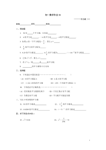 初一数学作业(实数与二次根式)