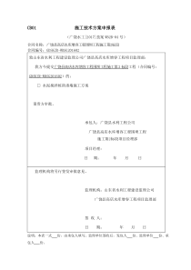 水泥土截渗墙施工方案