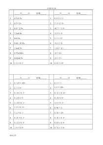 五年级口算的题目(每天10道)