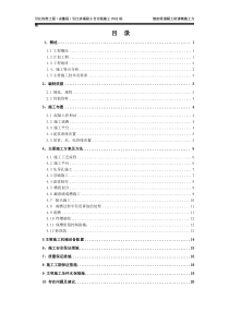 基坑截渗墙施工方案