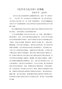 化学式与化合价评课稿