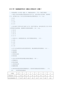 年一级建造师考试《建设工程经济》试题pidouwenku