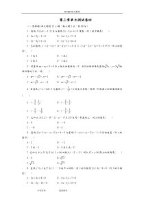 必修2直线方程单元测试题(一)