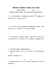 六年级数学上学期第三单元应用题