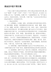 常见多发慢性病中医药保健方案.doc222