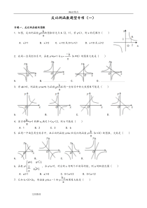 反比例函数题型专项练习试题
